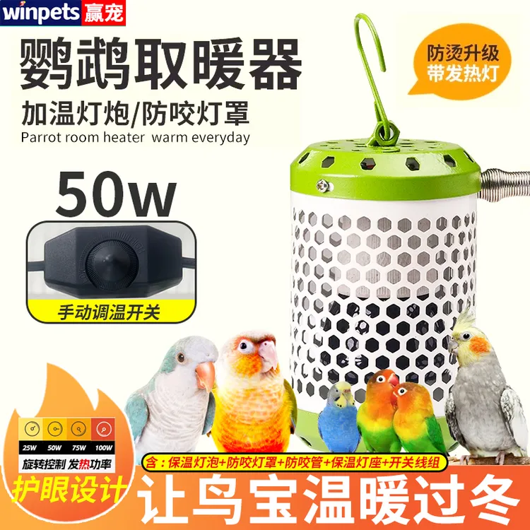 玄凤鹦鹉保温灯虎皮牡丹鸟用防烫保暖灯陶瓷取暖器秋冬小宠物用品