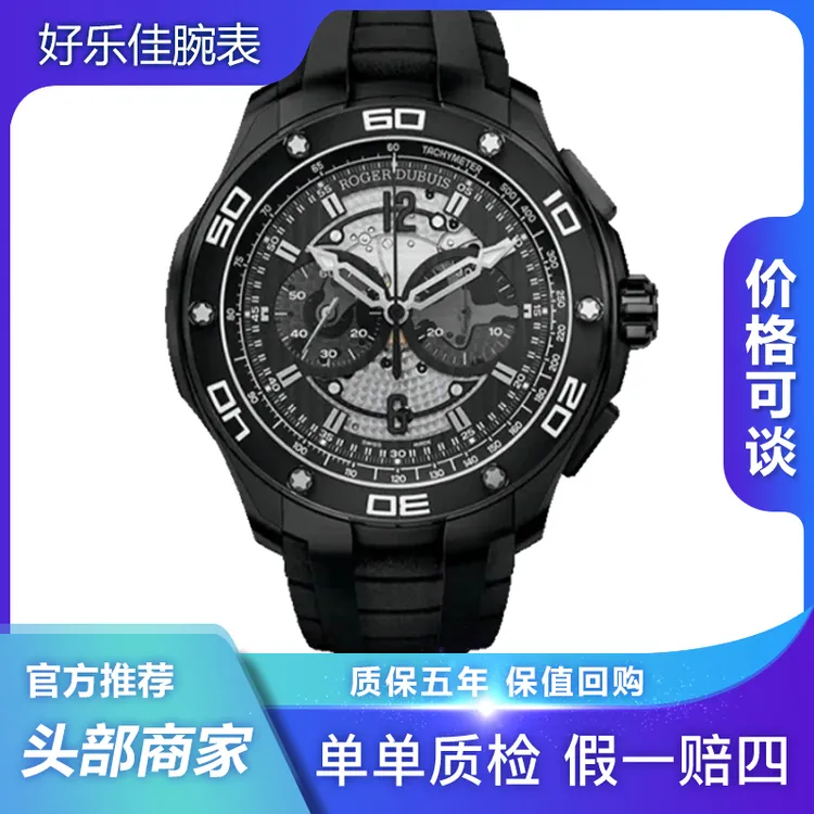 95新 ROGER DUBUIS/罗杰杜彼 冒险家RDDBPU0005/44mm计时男表