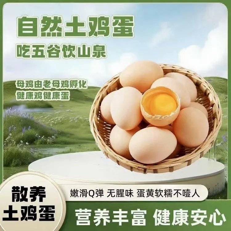 【30枚土鸡蛋】农家散养新鲜土鸡蛋包赔已检测