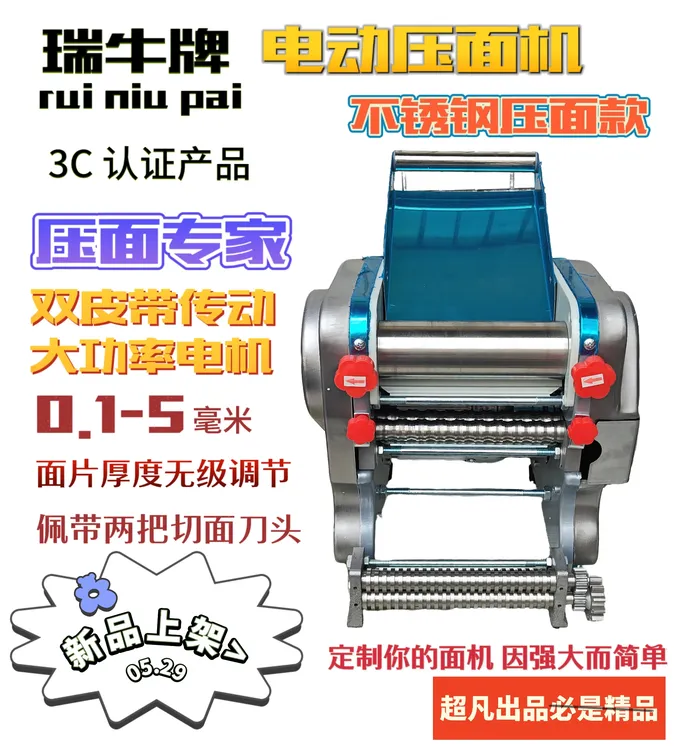 瑞牛牌不锈钢全自动小型家用面条机新款电动全自动电动压面机小型