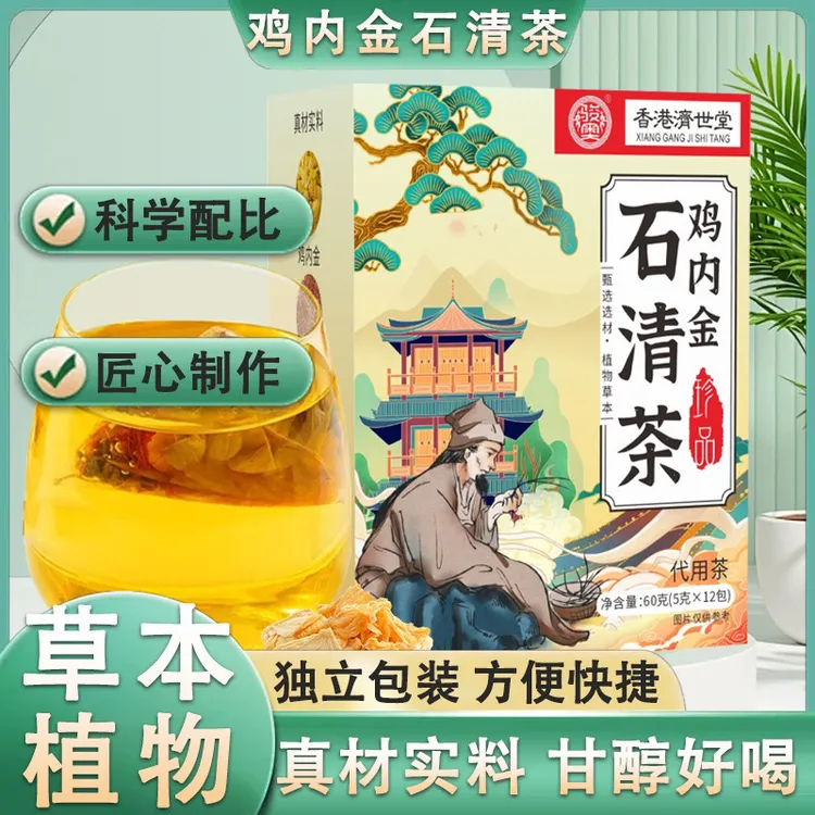 【正品石清茶】金钱草鸡内金橘皮红枣清石茶包大颗粒三角包