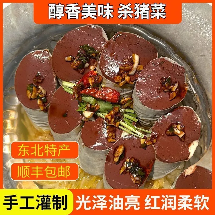 东北特产肥肠血肠老汤秘制顺丰包邮