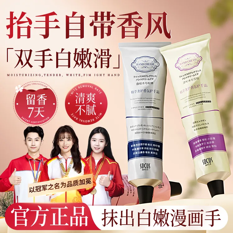 【冠军力荐】香氛护手霜美嫩白保湿滋润不油腻淡化细纹防糙干裂正品