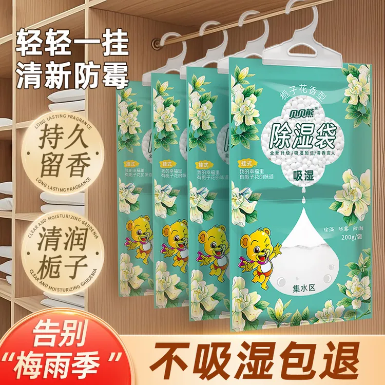 【梅雨天神器】除湿袋家用学生宿舍衣柜用防霉防潮干燥剂防霉包香氛