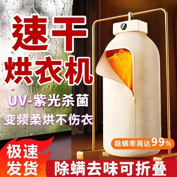 新款智能干衣机多功能速干杀菌恒温除螨便携婴儿衣物折叠烘干机