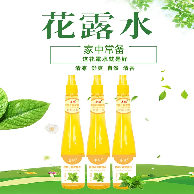 花露水祛痱止痒（拍一发三）