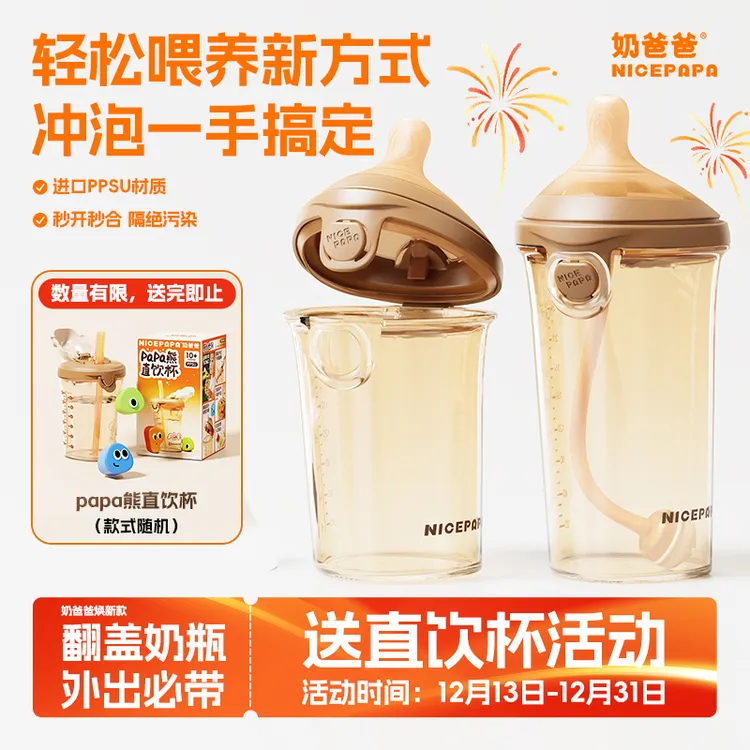 【新升级】奶爸爸翻盖奶瓶ppsu0-3岁学饮杯吸管杯防呛防喷大容量