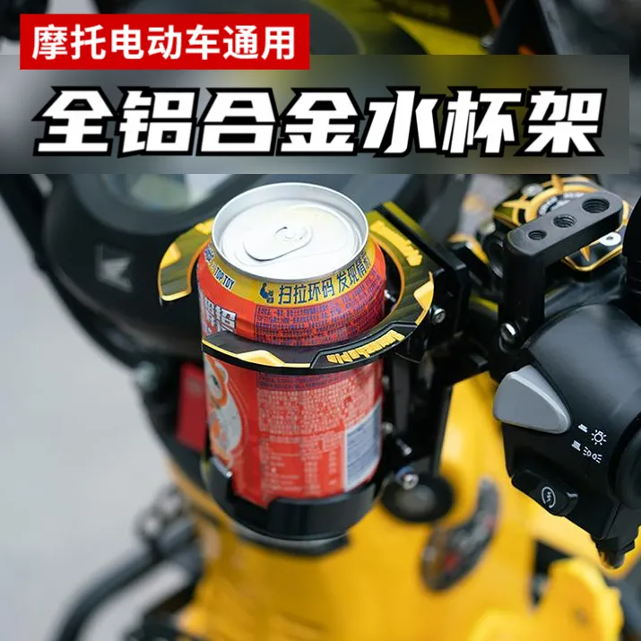摩托电动车折叠水杯架铝合金通用车把九号小牛骑行护杠水壶饮料架
