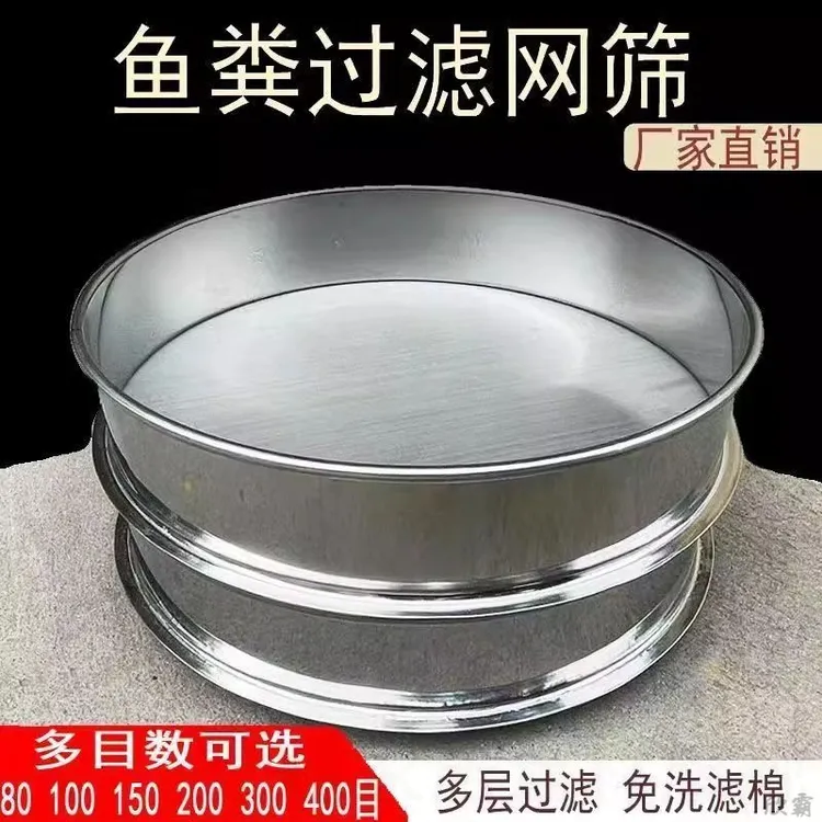 超细筛子鱼缸过滤筛鱼便过滤鱼粪过滤鱼池筛子304不锈钢周转五金