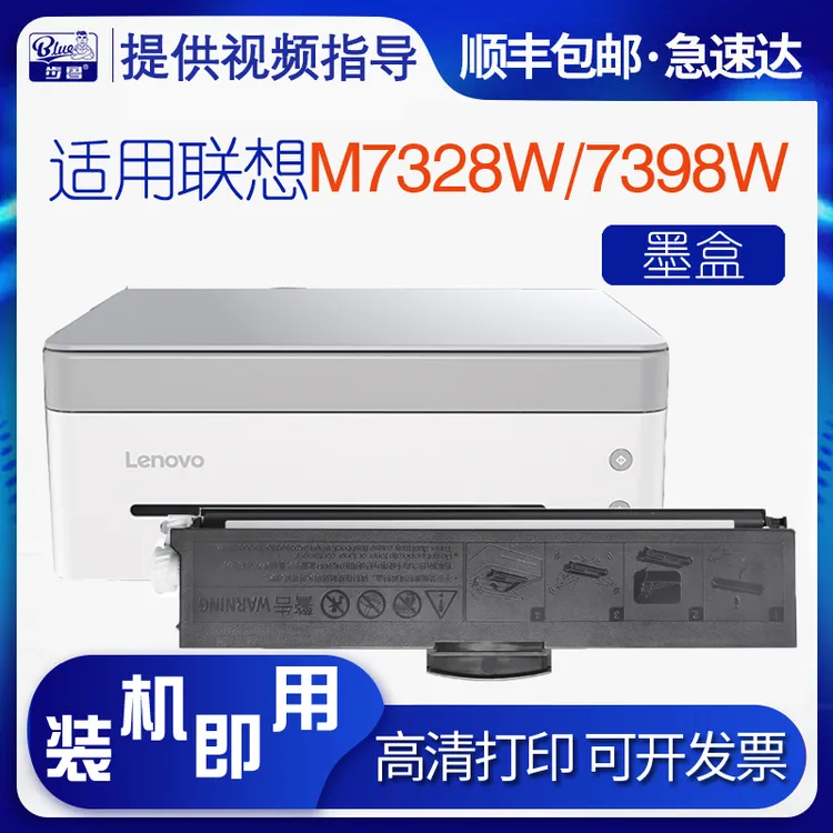 适用联想M7328W粉盒可加粉M7398w硒鼓7328熊猫打印机7398优质墨盒