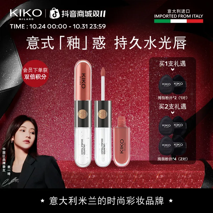 【达人专属】秀场同款意大利KIKO双头唇釉口红不易沾杯不易掉色