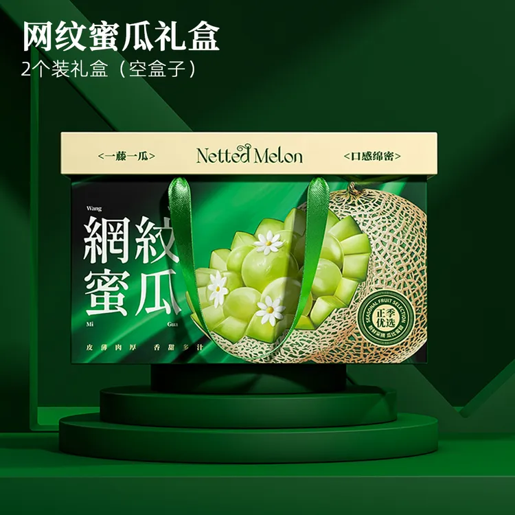 网纹蜜瓜礼盒包装盒（2个装）空盒子天地盖手提盒礼品盒荣威包装