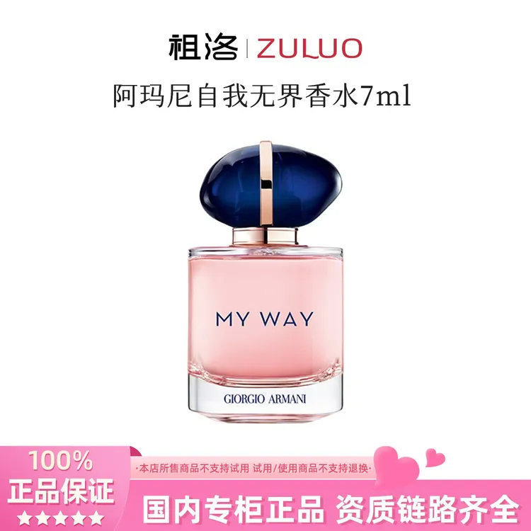 GIORGIO ARMANI/阿玛尼自我无界香水7ml经典版粉色持久留香