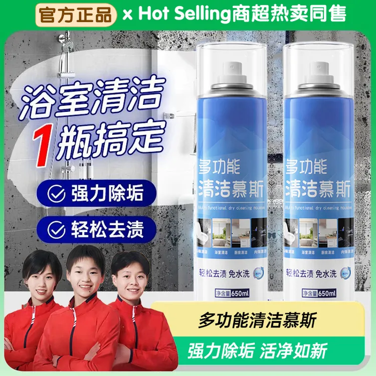 多功能清洁慕斯泡泡清洁剂家用浴室卫生间瓷砖强力去黄垢污渍清洗