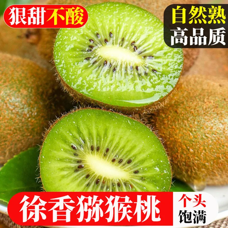 H【产地直发】正宗陕西徐香绿心猕猴桃奇异果新鲜水果18-30枚