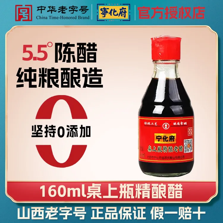 山西特产 宁化府益源庆老陈醋桌上瓶160ml粮食酿造小瓶醋调料