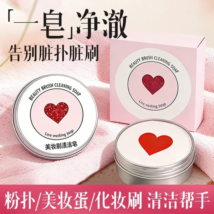 【化妆工具专用】化妆刷洗刷皂粉扑美妆蛋清洁工具创意礼品香皂花商品图