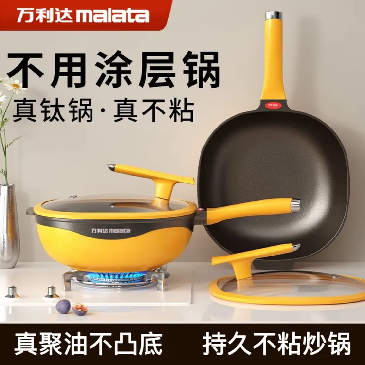 万利达不粘锅钛极岩材质平底炒锅家用电磁炉燃气灶通用专用