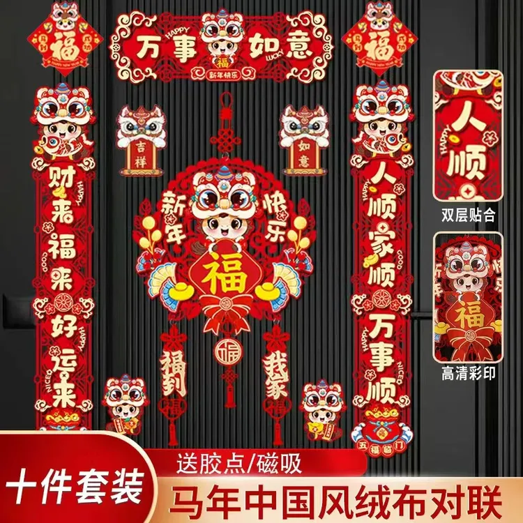 2026马年对联新款绒布福字春联对联十件套家用过年装饰门贴用品cc