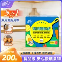 清风厨房纸巾悬挂抽纸200抽多功能3提加厚家用吸油吸水加大两用