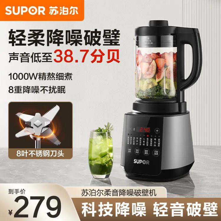 苏泊尔破壁机家用大容量多功能智能预约全自动新款免过滤豆浆机