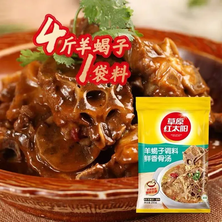 草原红太阳羊蝎子火锅底料调料200g炖肉香辣鲜香家用调味料卤料