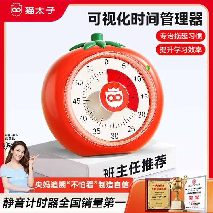 猫太子可视化学生时间管理器家用磁吸闹钟计时器小学生自律神器
