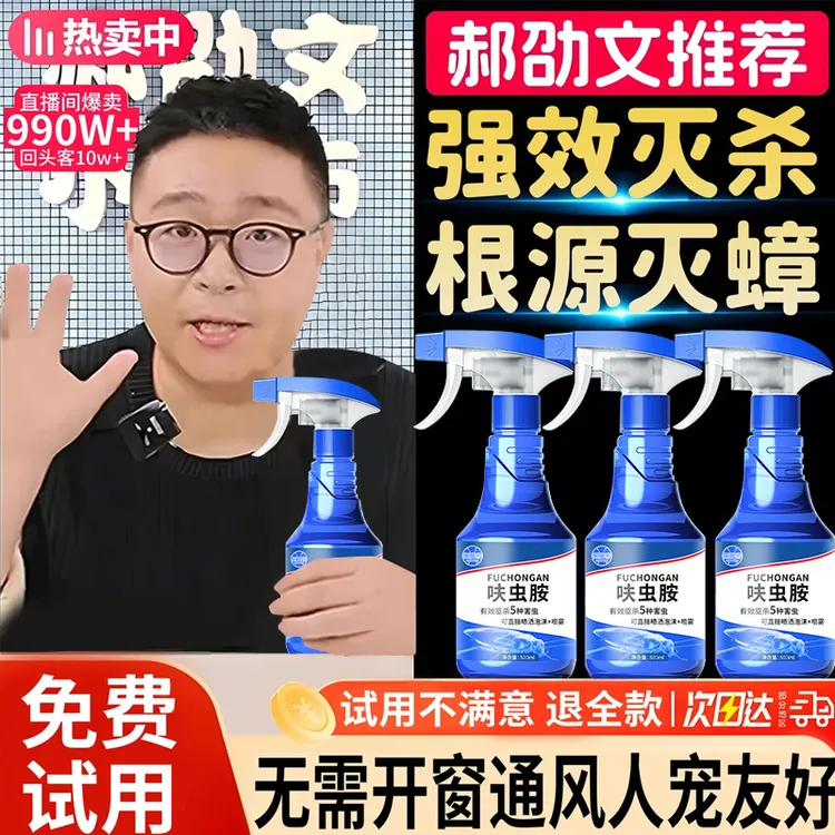 【啊文推荐】拜灭呋虫胺新款家用杀虫喷雾强效灭杀蟑螂跳蚤小飞虫