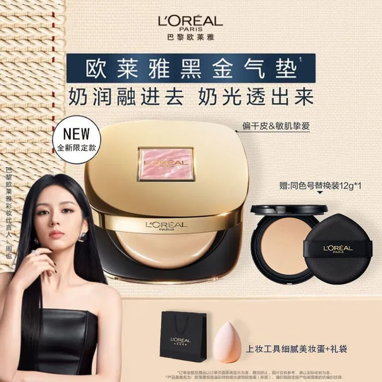欧莱雅黑金气垫限定版遮瑕防晒bb霜底妆持妆彩妆好物气垫推荐