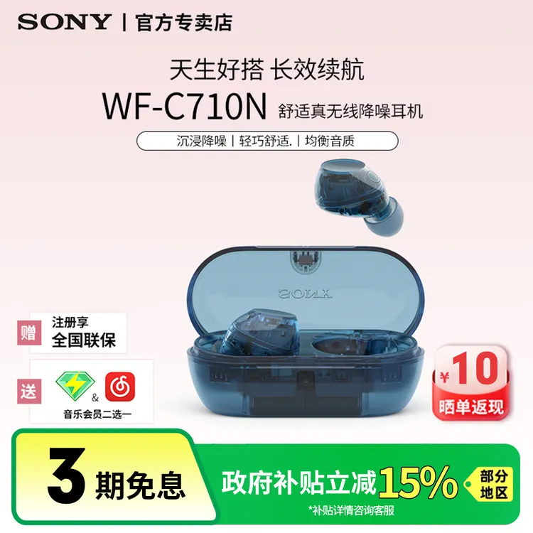  【国家补贴】Sony/索尼WF-C710N真无线降噪蓝牙耳机入耳式舒适佩戴