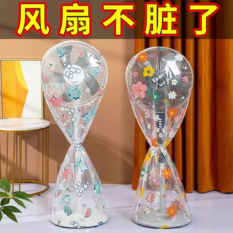 电风扇罩子防尘罩电扇保护套子立式落地式全包家用新款通用防灰套