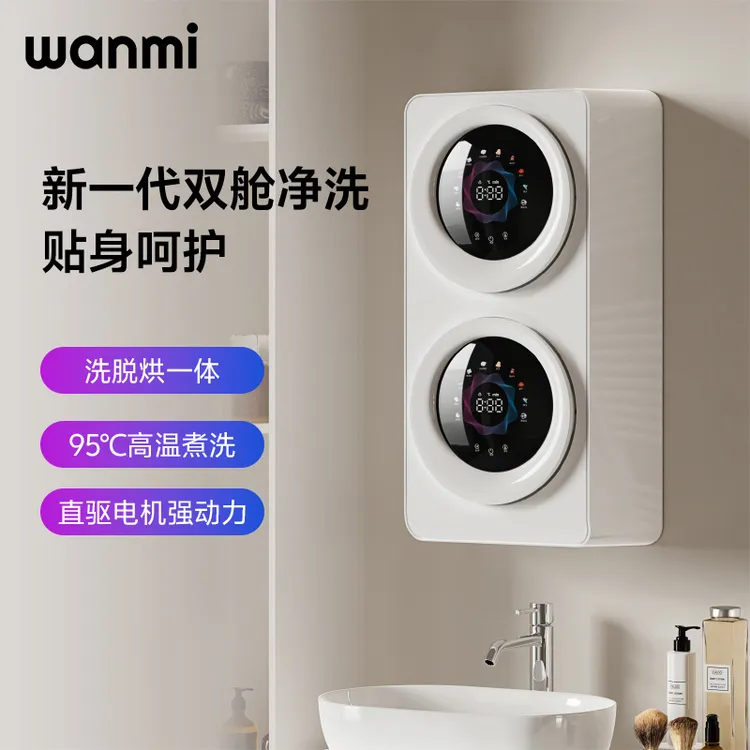 WANMI/顽米懒人洗衣机0手洗双舱内衣洗衣机内裤洗衣机