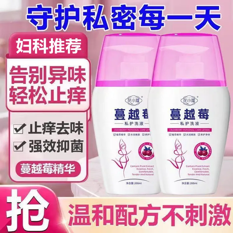 花小蔻蔓越莓私护洗液女性私处私密洗护液清洁液养护净味抑菌留香