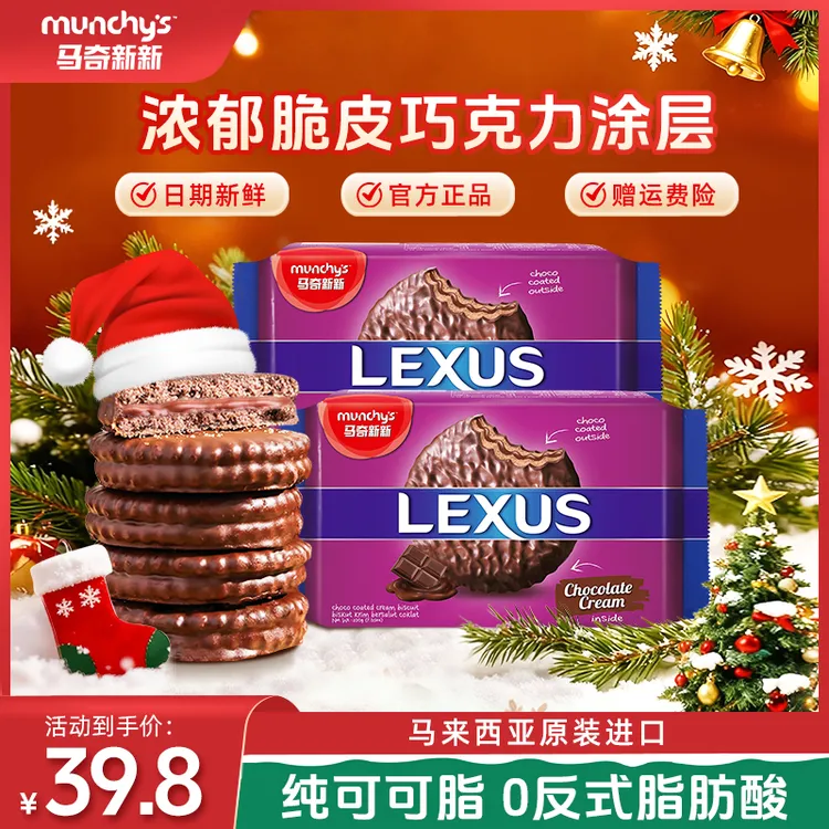 【马奇新新】马来西亚进口巧克力味涂层圆饼夹心酥脆纯可可饼干零食