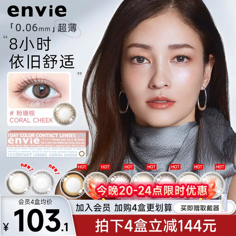 envie梨花美瞳日抛10片装小直径狗狗眼舒适混血彩色近视隐形眼镜