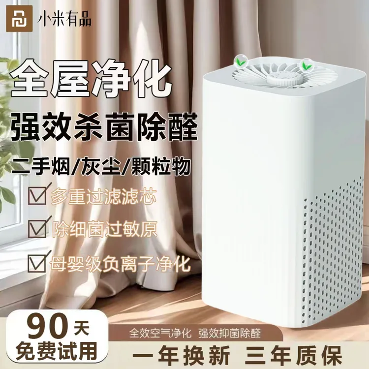 小米有品空气净化器除甲醛家用高效除烟味吸猫毛负离子杀菌净化器