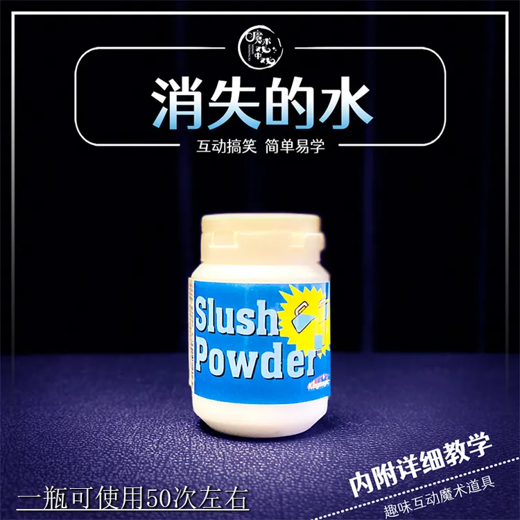 水消失魔术道具近景舞台互动街头魔术简单易学趣味表演搞笑