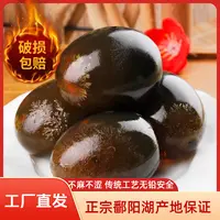【50-60克/枚】正宗松花鸭溏心皮蛋工厂直发h