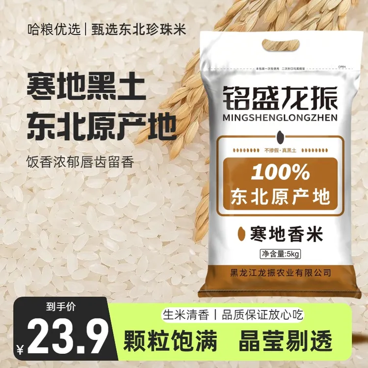 东北大米珍珠米10斤寒地新米软饭香煮饭优选