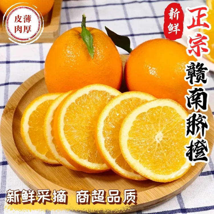 【送剥皮器】正宗赣南脐橙汁水充足新鲜采摘应季水果橙子商超品质