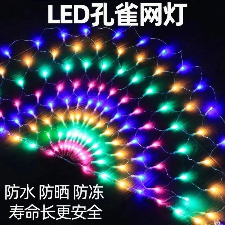 LED孔雀灯户外防水彩灯网灯节日装饰灯婚庆庭院布置