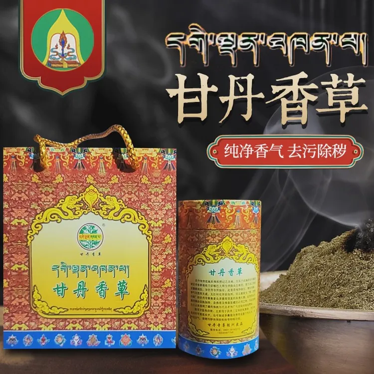 西藏甘丹香草堪芭堪巴除障草香粉香末熏香