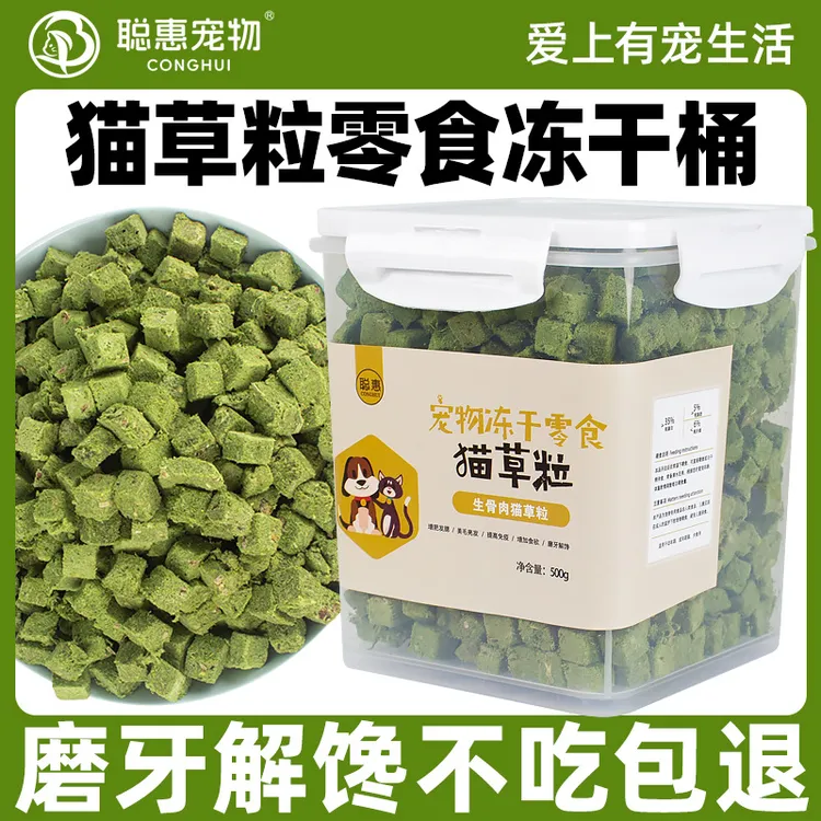 聪惠宠物零食冻干猫草粒鸡肉猫草磨牙排化毛营养辅食拌粮厂家批发