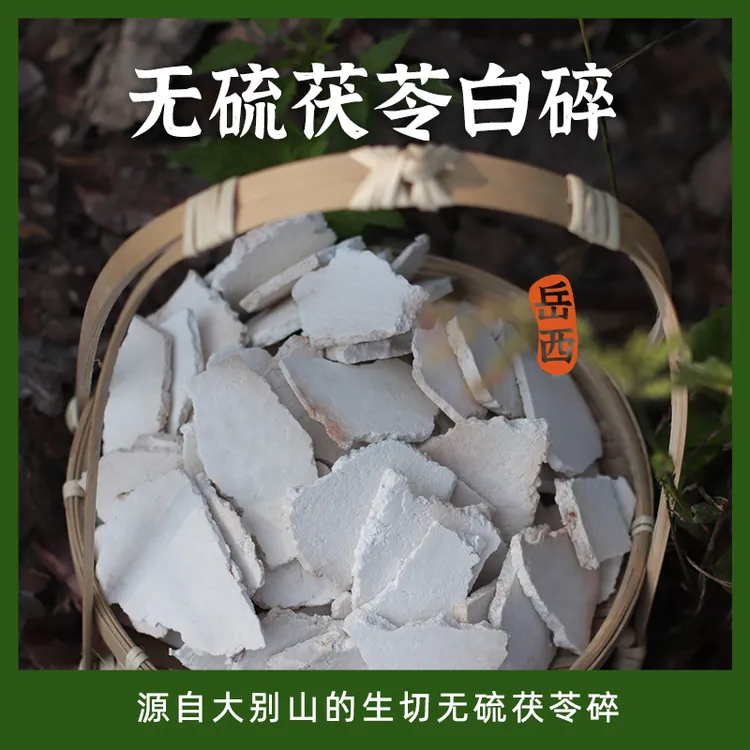 茯苓王子家茯苓大片碎碎限量卖完截止农家生切生晒食用无硫500g