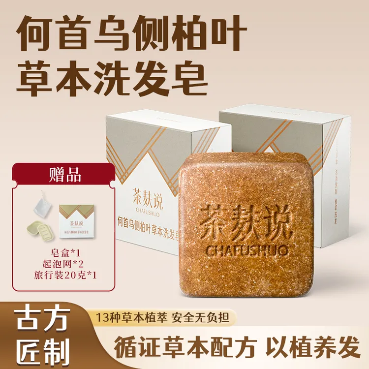 【拍一发六】茶麸洗发皂何首乌侧柏叶草本洗发皂90克洗头手工皂