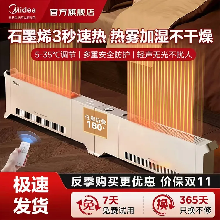 美的石墨烯踢脚线取暖器家用电暖气神器冬季节能大面积新款暖风机
