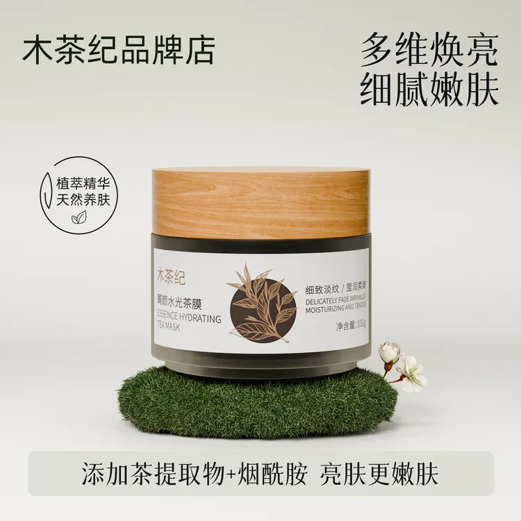 木茶纪【红茶面膜】水光涂抹式面膜抗皱补水保湿焕亮肌肤熬夜党救星