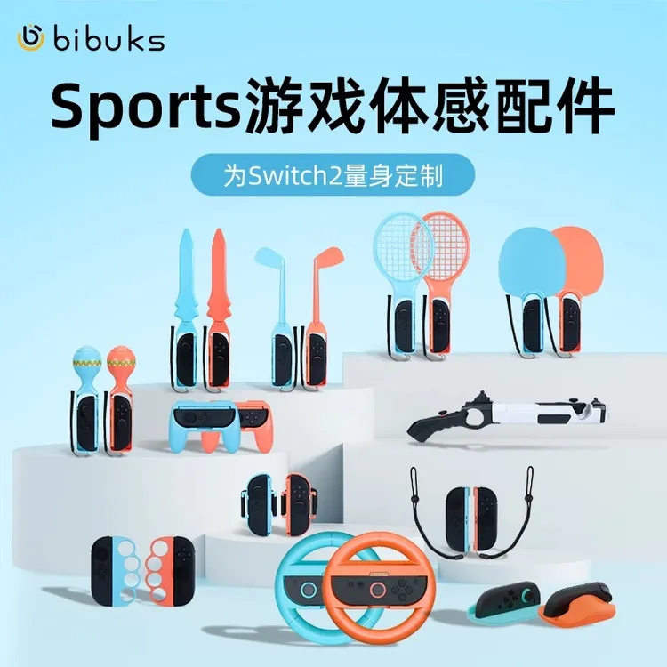 任天堂switch2代体感配件ns2有氧拳击握把sports运动套装舞力全开