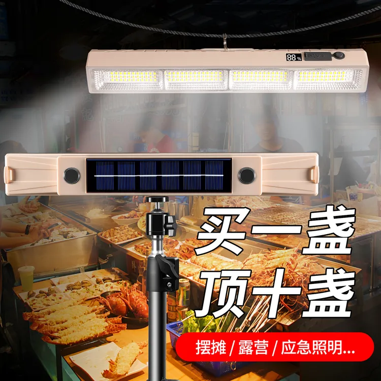 太阳能充电照明灯摆摊夜市灯led地摊灯夜市摆摊应急露营灯户外灯