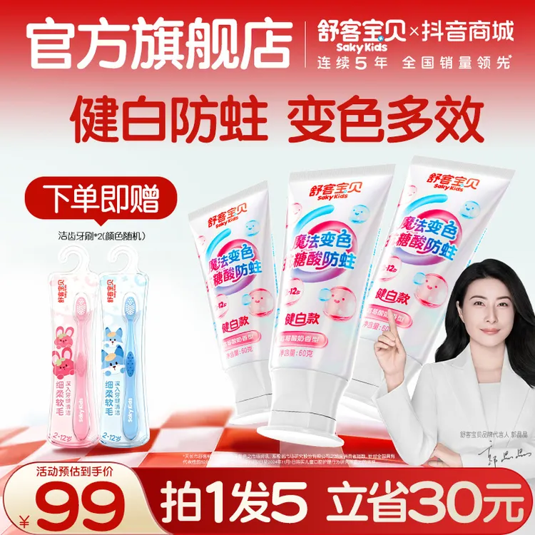 【会变颜色的牙膏】舒客宝贝羟基磷灰石抗糖色修健白含氟防蛀儿童